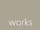 works_作品集